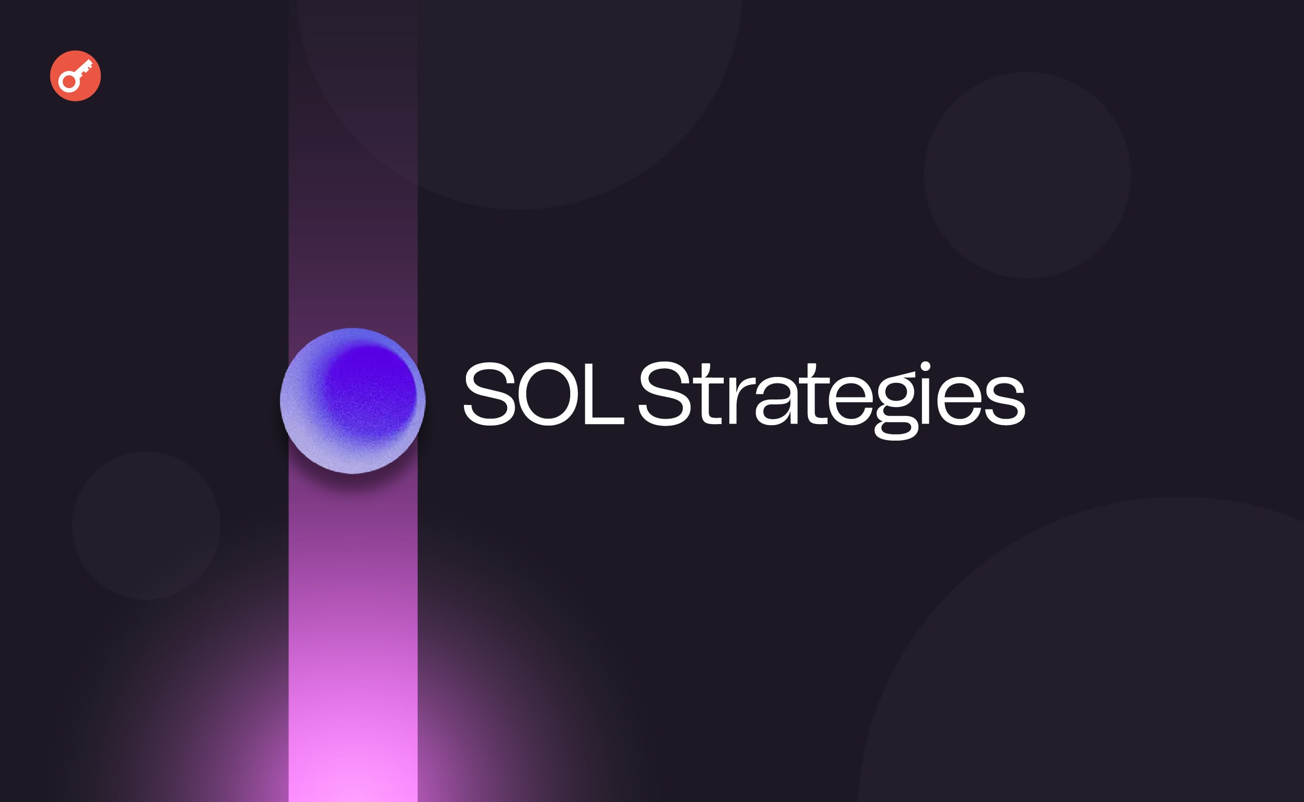 SOL Strategies подала заявку на IPO в США