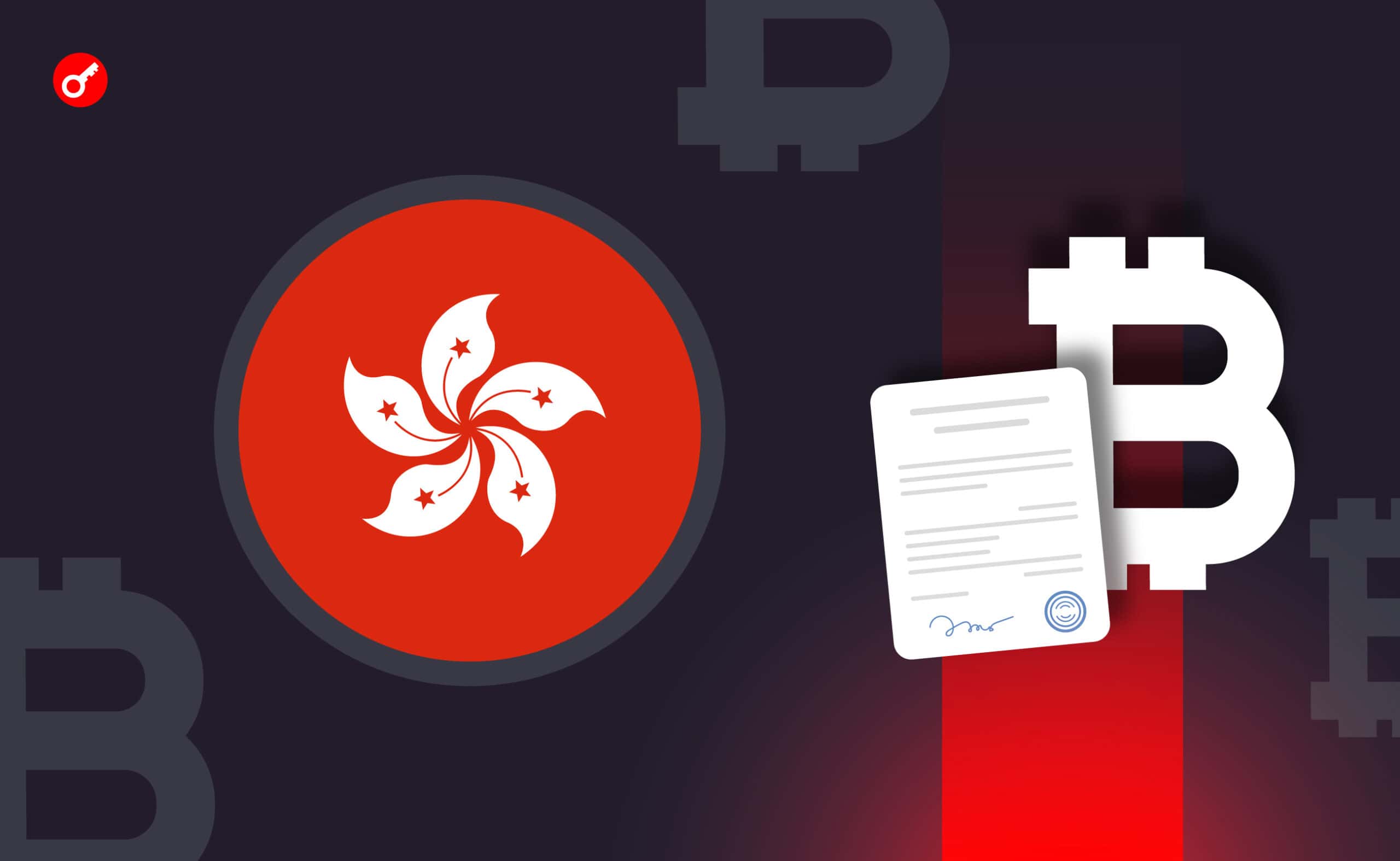 Регулятор Гонконга обяжет раскрывать личность каждого владельца стейблкоинов